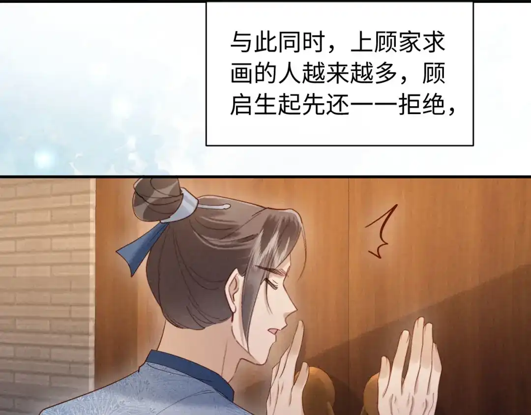 《新婚夜，我怀了督主的崽》第42话 有人不爽了 第93页