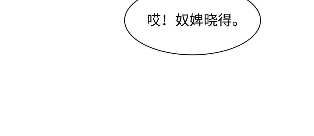 《新婚夜，我怀了督主的崽》第42话 有人不爽了 第52页