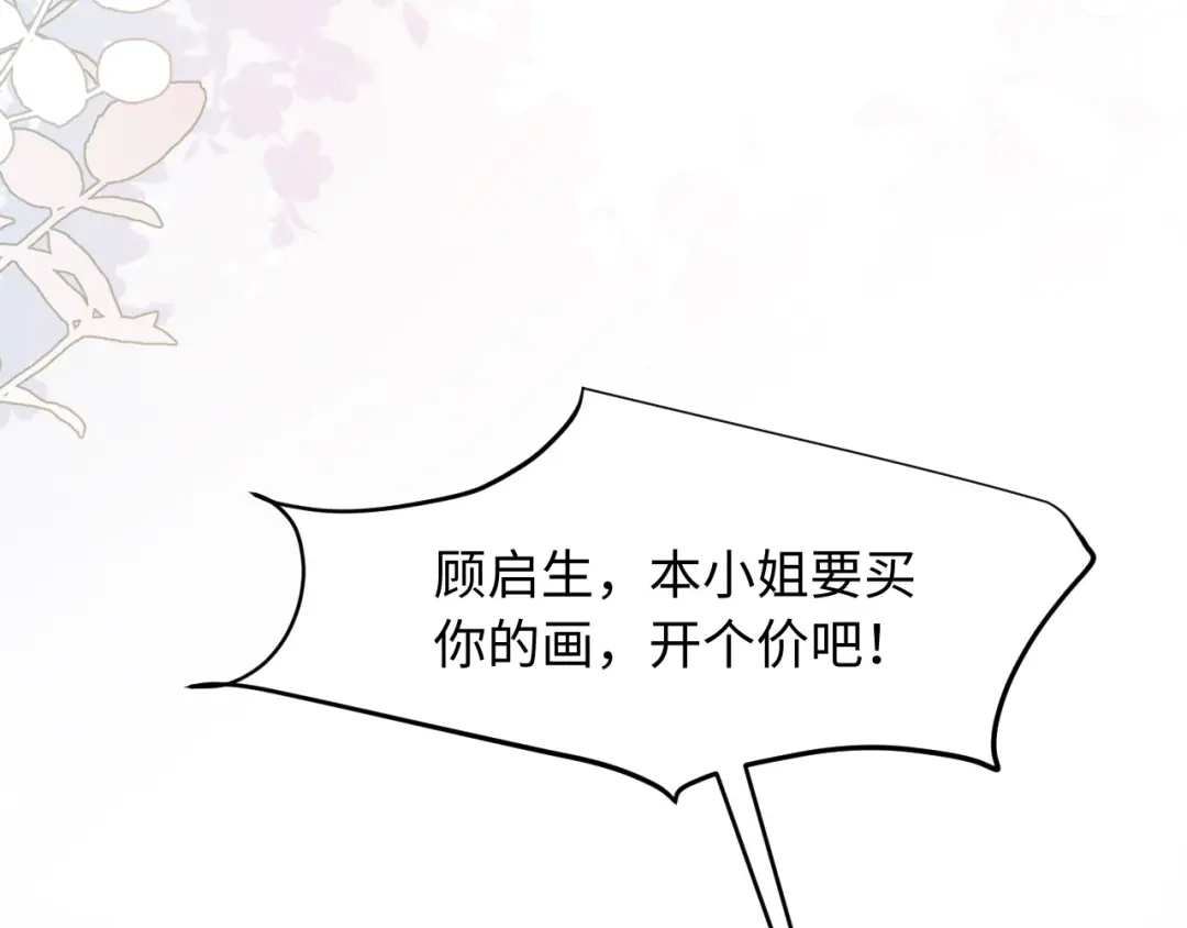 《新婚夜，我怀了督主的崽》第42话 有人不爽了 第71页