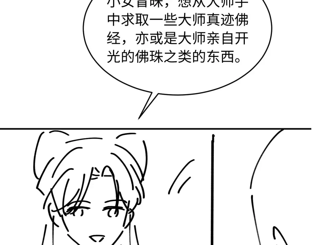 《新婚夜，我怀了督主的崽》第42话 有人不爽了 第110页