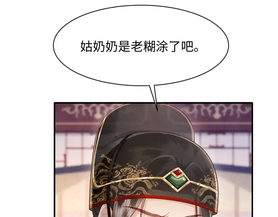 《新婚夜，我怀了督主的崽》第42话 有人不爽了 第58页