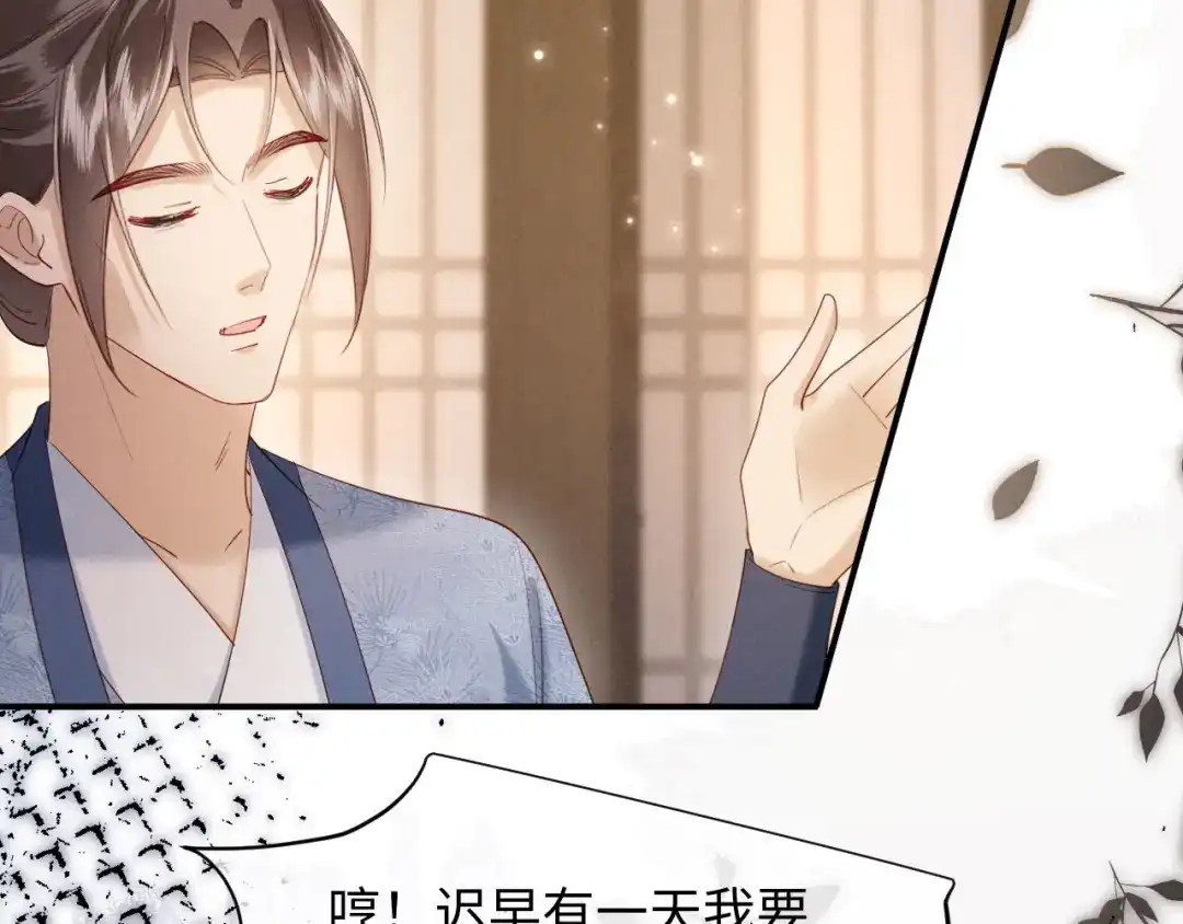 《新婚夜，我怀了督主的崽》第42话 有人不爽了 第79页