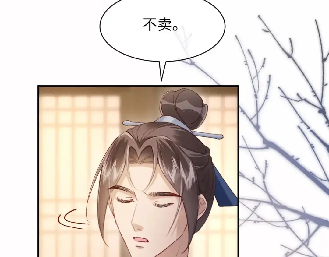 《新婚夜，我怀了督主的崽》第42话 有人不爽了 第74页