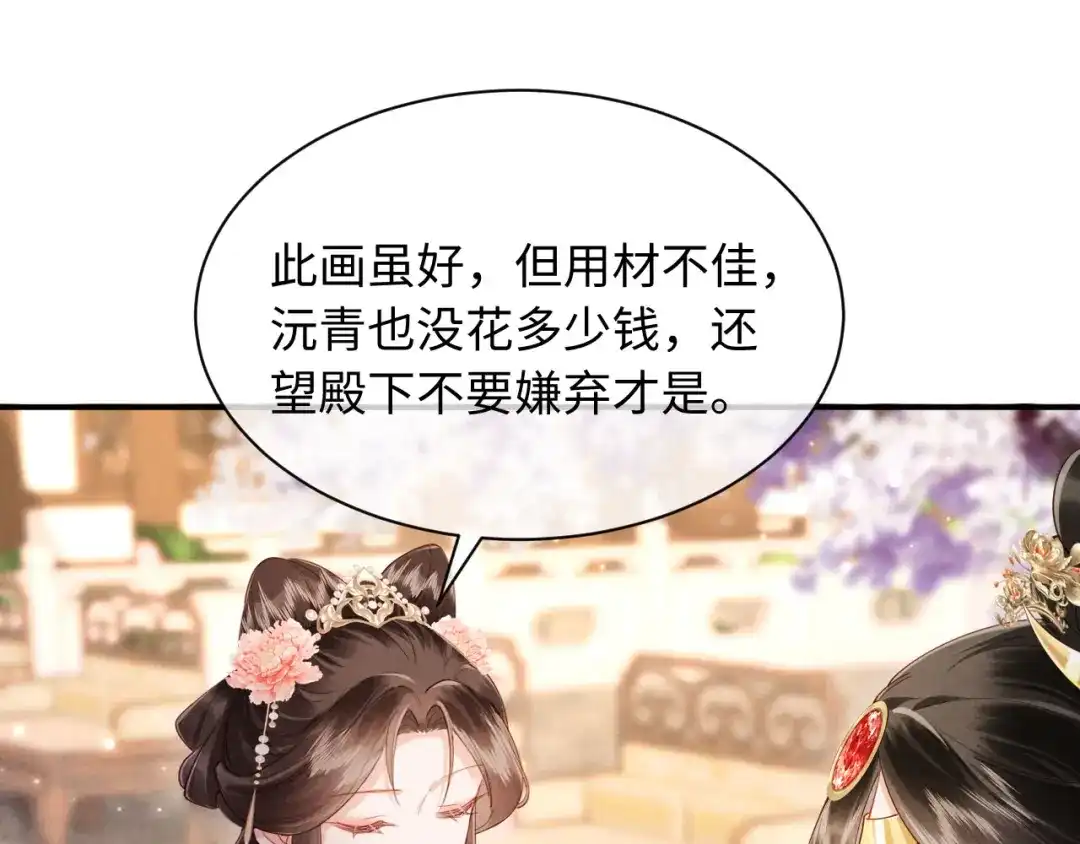 《新婚夜，我怀了督主的崽》第42话 有人不爽了 第14页