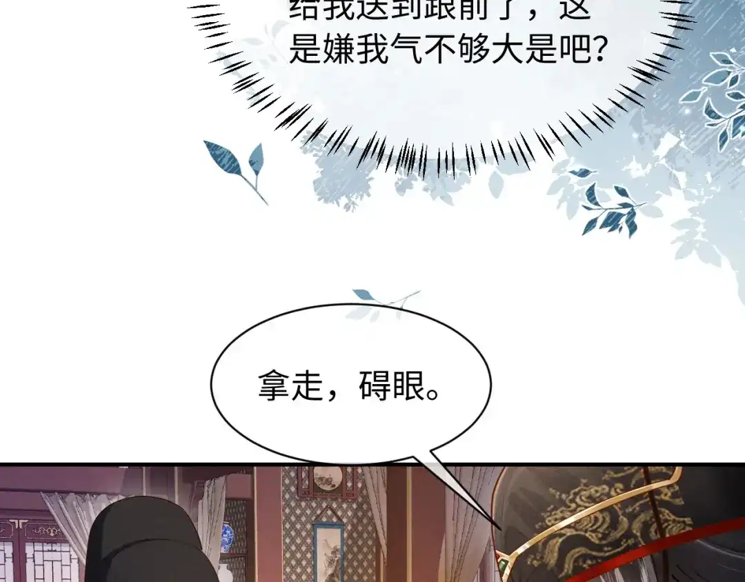 《新婚夜，我怀了督主的崽》第42话 有人不爽了 第60页