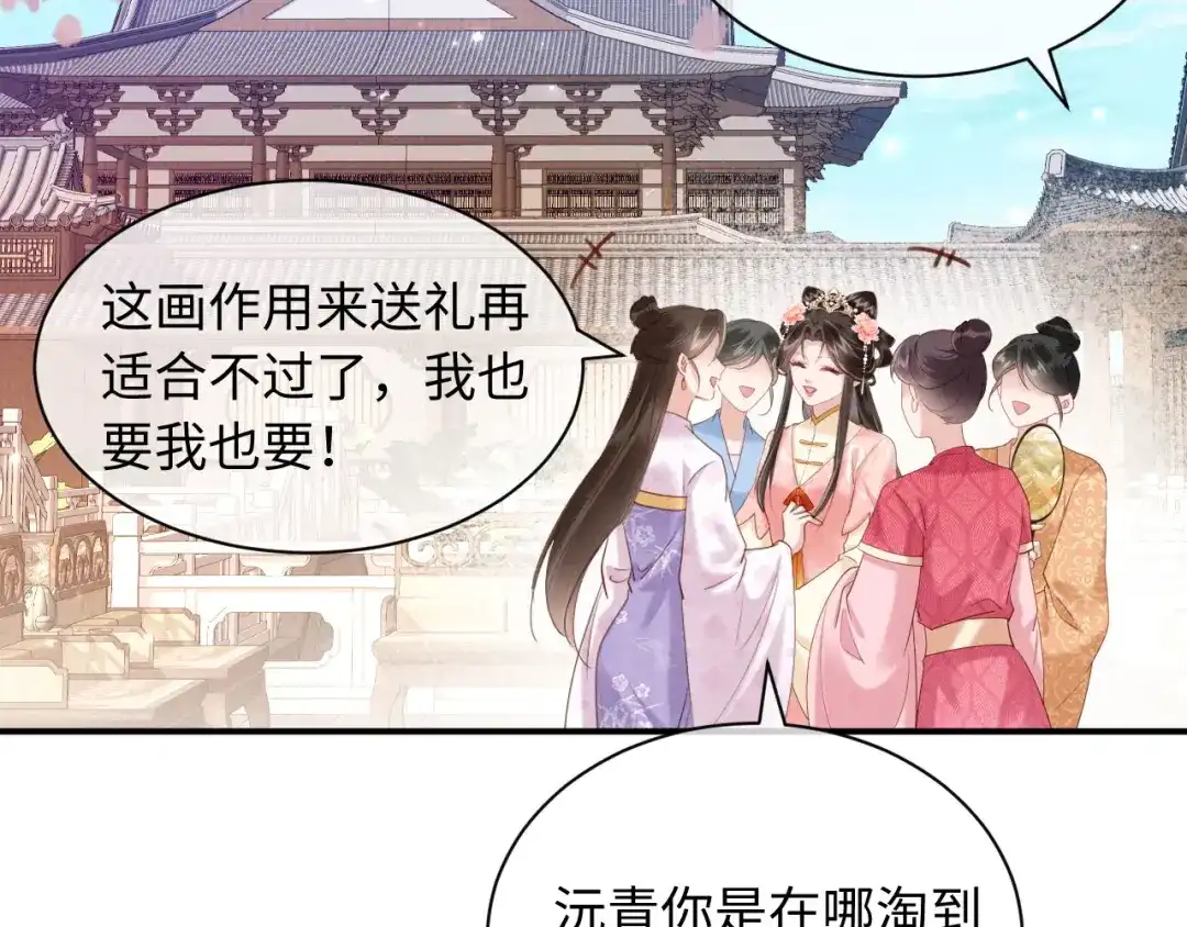 《新婚夜，我怀了督主的崽》第42话 有人不爽了 第37页