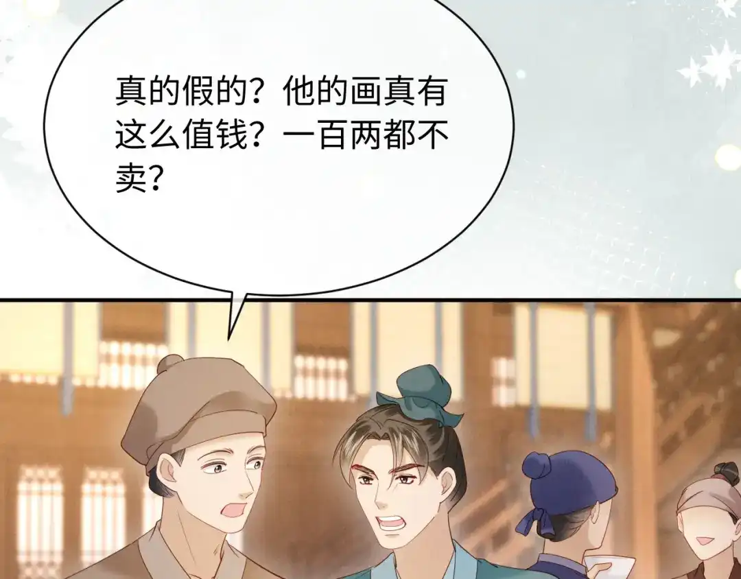 《新婚夜，我怀了督主的崽》第42话 有人不爽了 第85页