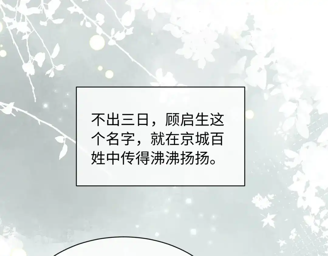 《新婚夜，我怀了督主的崽》第42话 有人不爽了 第84页
