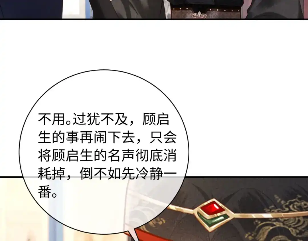 《新婚夜，我怀了督主的崽》第42话 有人不爽了 第103页
