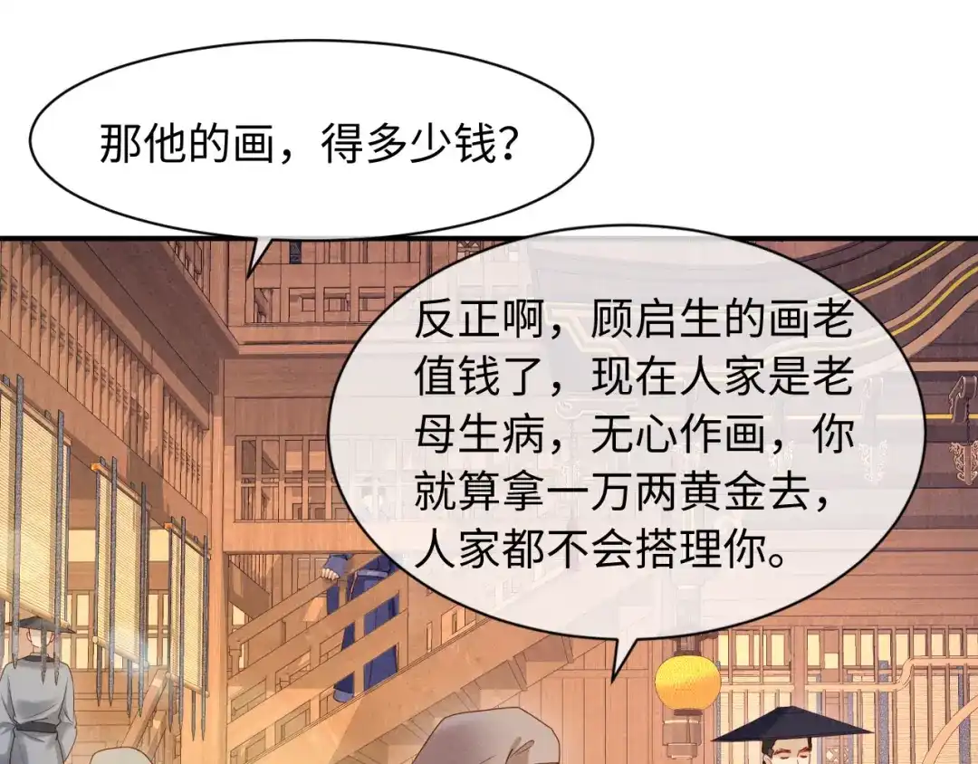 《新婚夜，我怀了督主的崽》第42话 有人不爽了 第88页