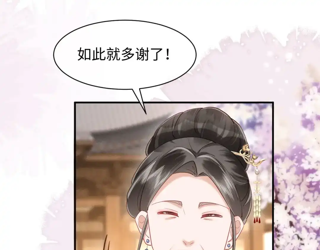 《新婚夜，我怀了督主的崽》第42话 有人不爽了 第32页