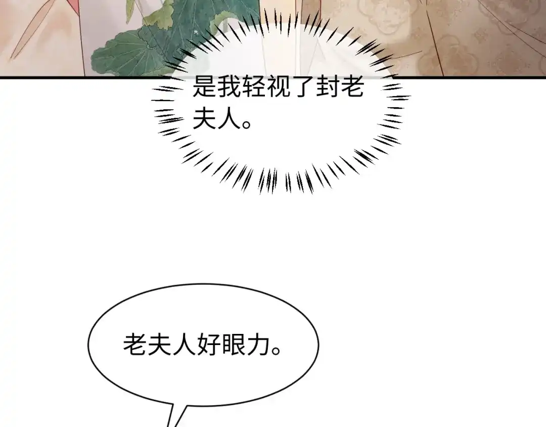 《新婚夜，我怀了督主的崽》第42话 有人不爽了 第7页
