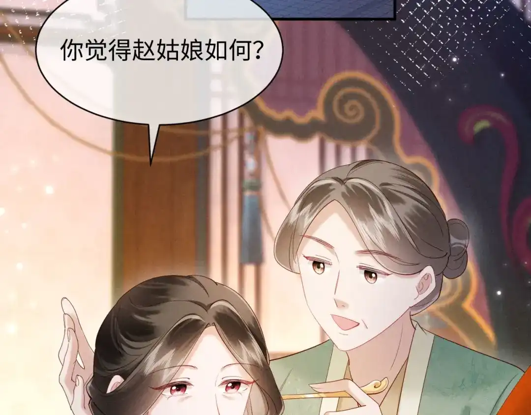 《新婚夜，我怀了督主的崽》第42话 有人不爽了 第43页