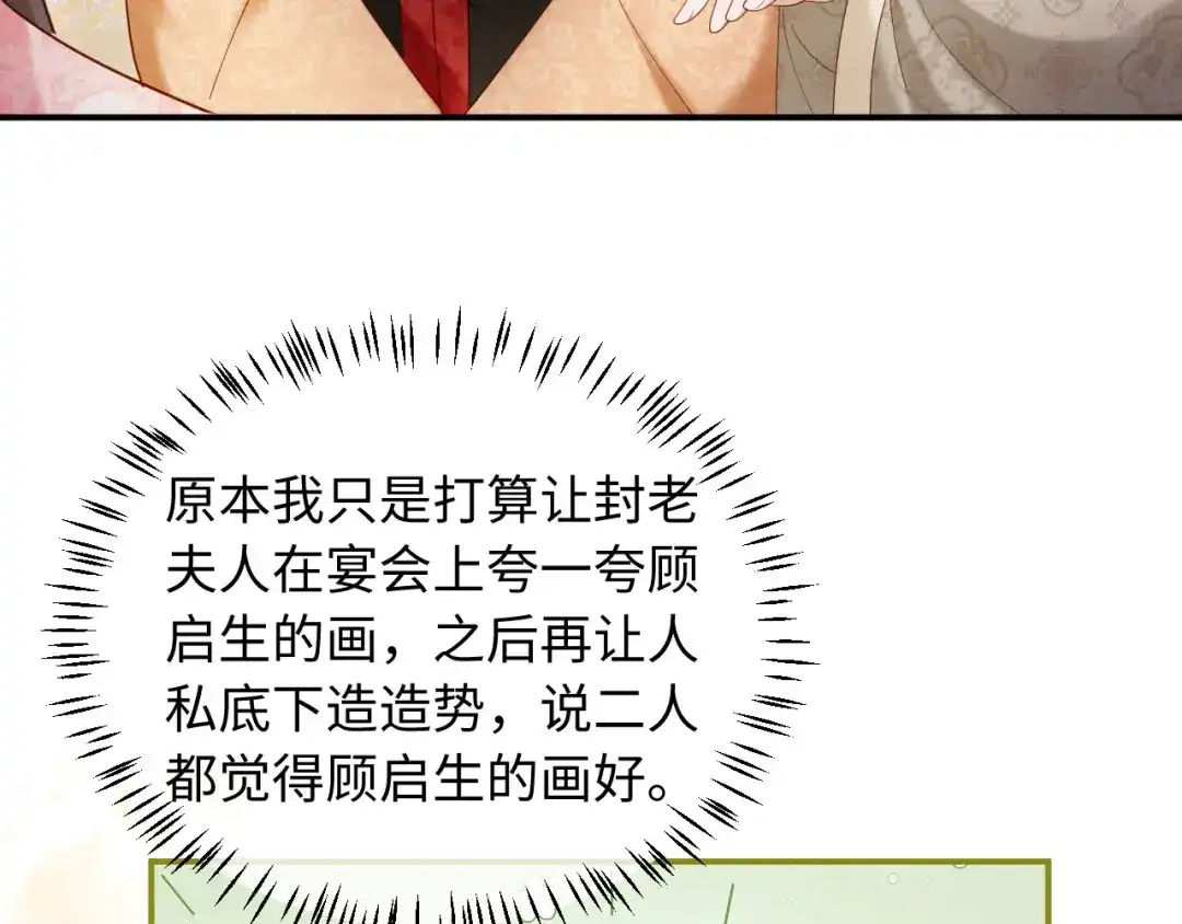 《新婚夜，我怀了督主的崽》第42话 有人不爽了 第21页