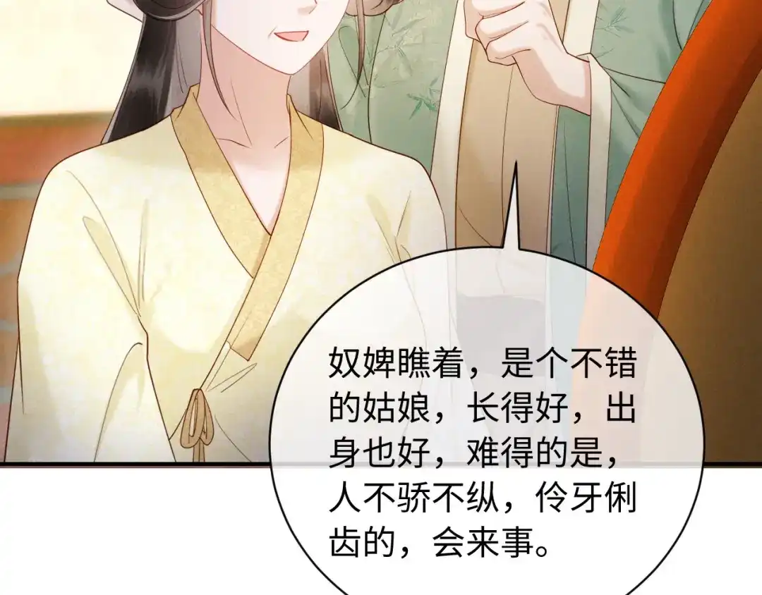 《新婚夜，我怀了督主的崽》第42话 有人不爽了 第44页