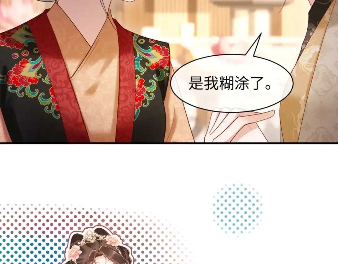 《新婚夜，我怀了督主的崽》第42话 有人不爽了 第25页