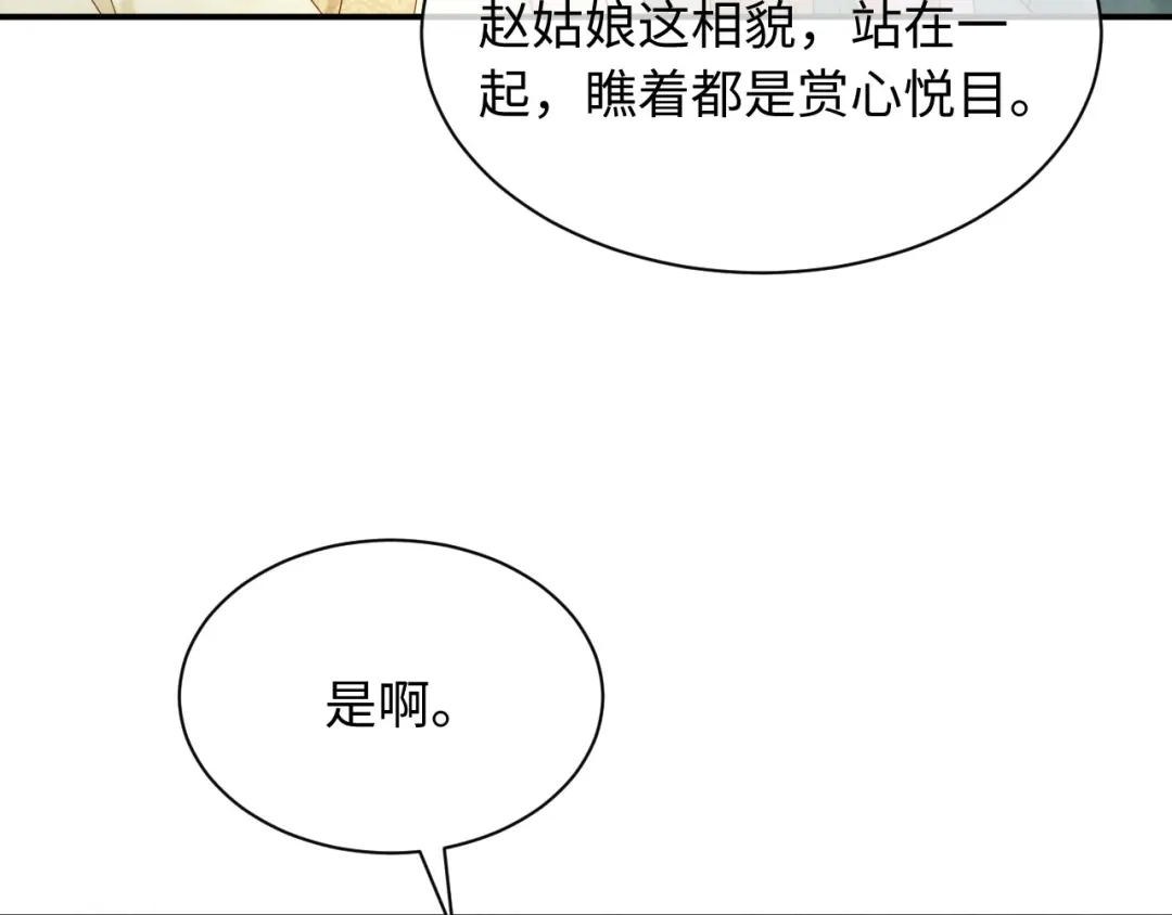《新婚夜，我怀了督主的崽》第42话 有人不爽了 第47页