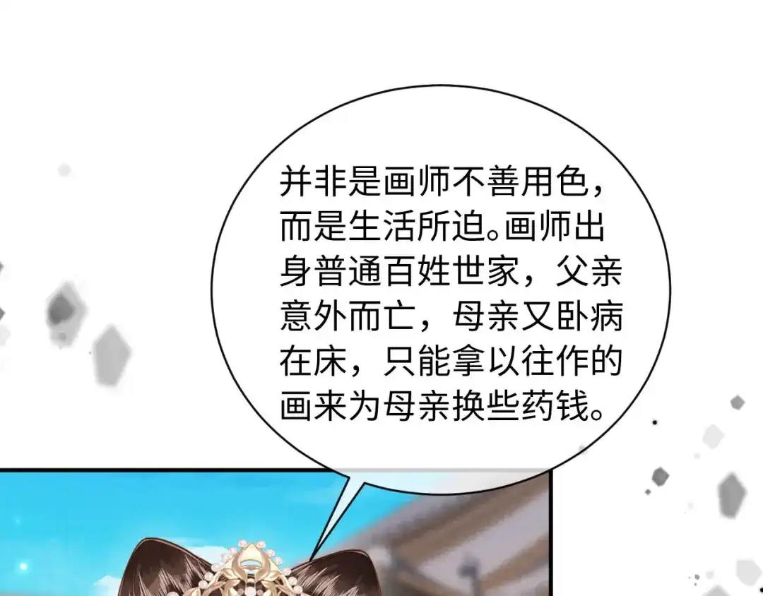 《新婚夜，我怀了督主的崽》第42话 有人不爽了 第9页