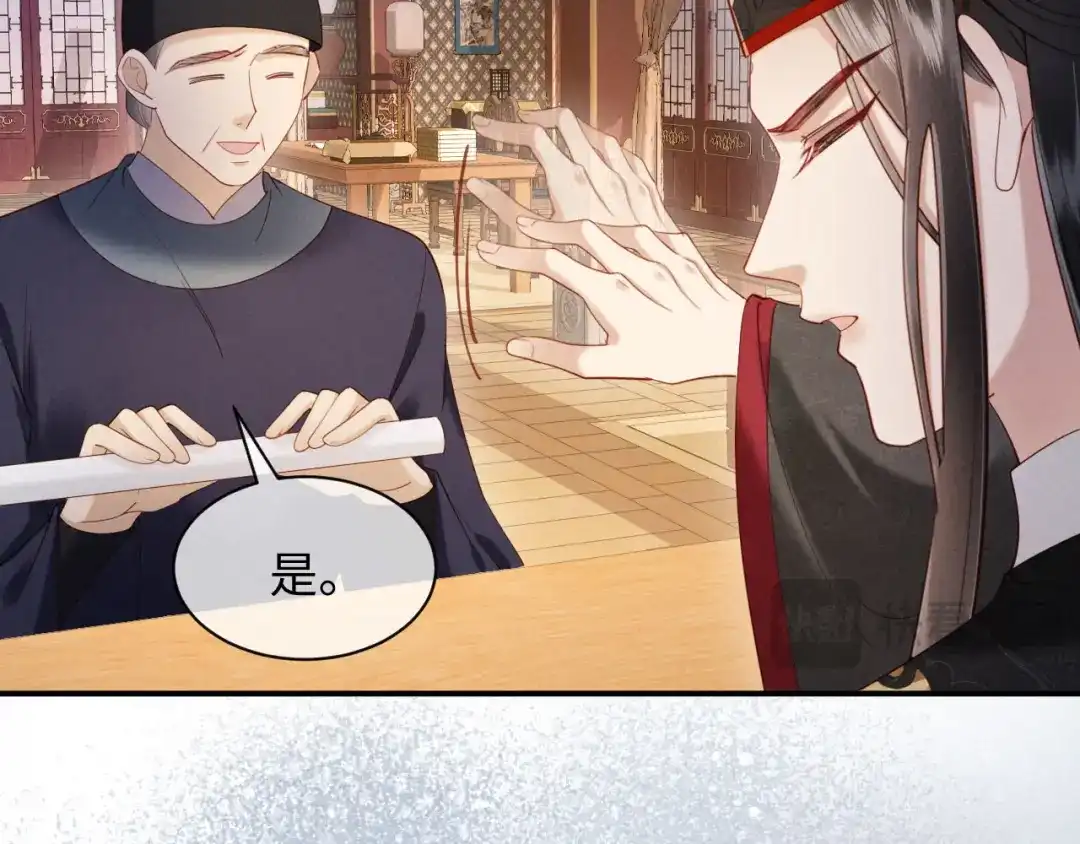 《新婚夜，我怀了督主的崽》第42话 有人不爽了 第61页