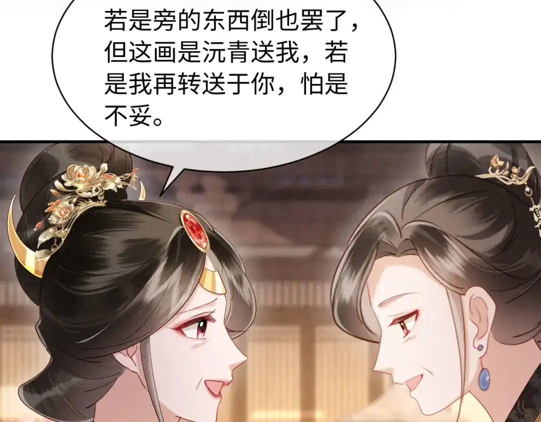 《新婚夜，我怀了督主的崽》第42话 有人不爽了 第24页