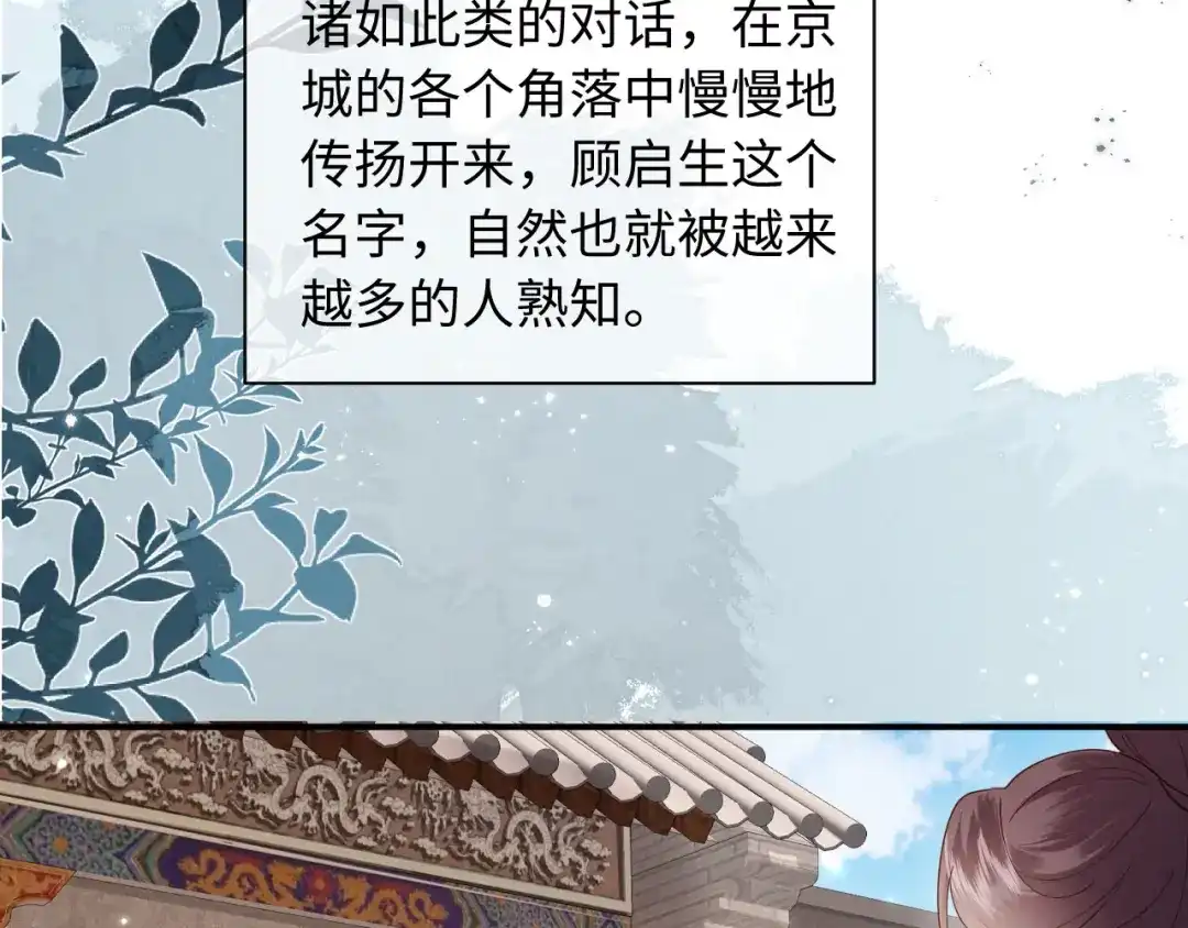 《新婚夜，我怀了督主的崽》第42话 有人不爽了 第91页
