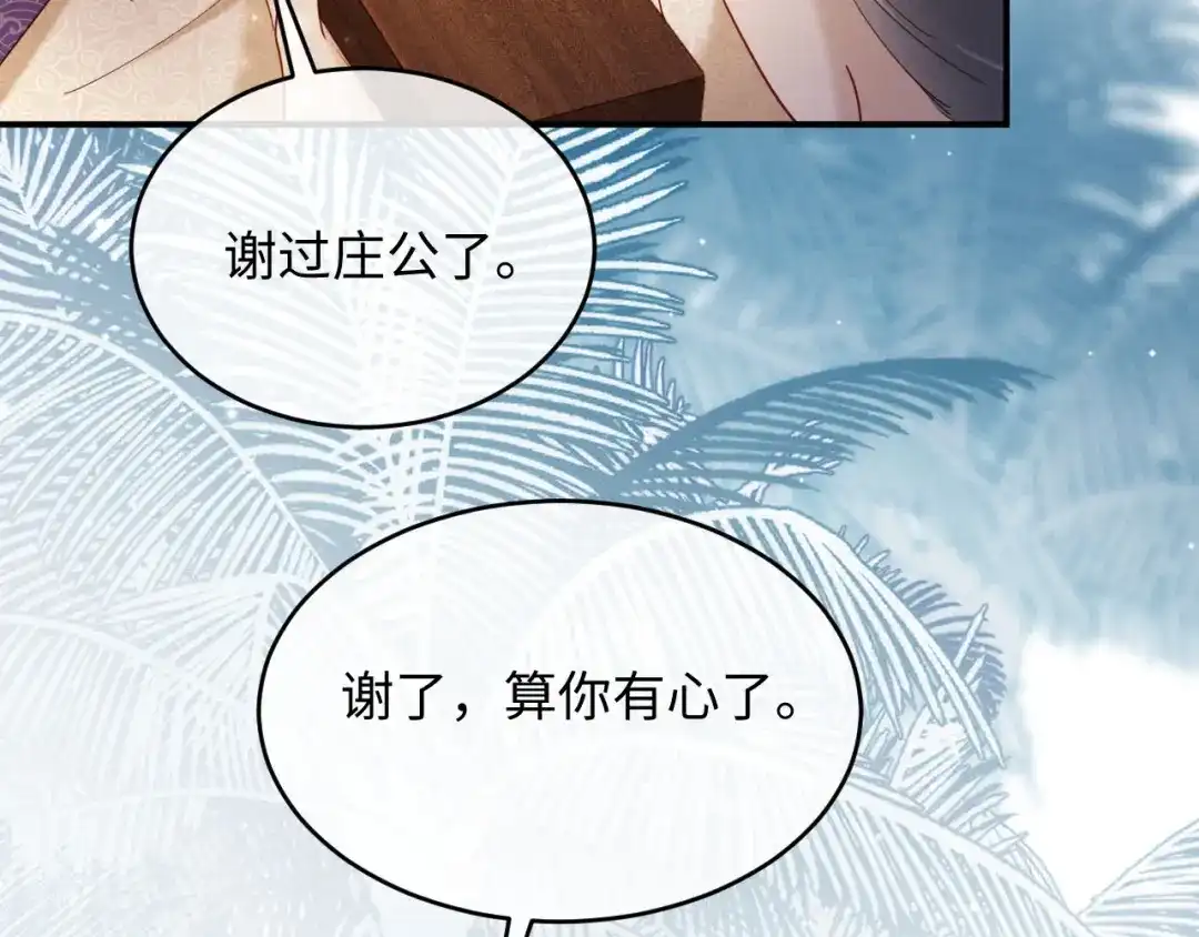 《新婚夜，我怀了督主的崽》第43话 奕阁 第107页