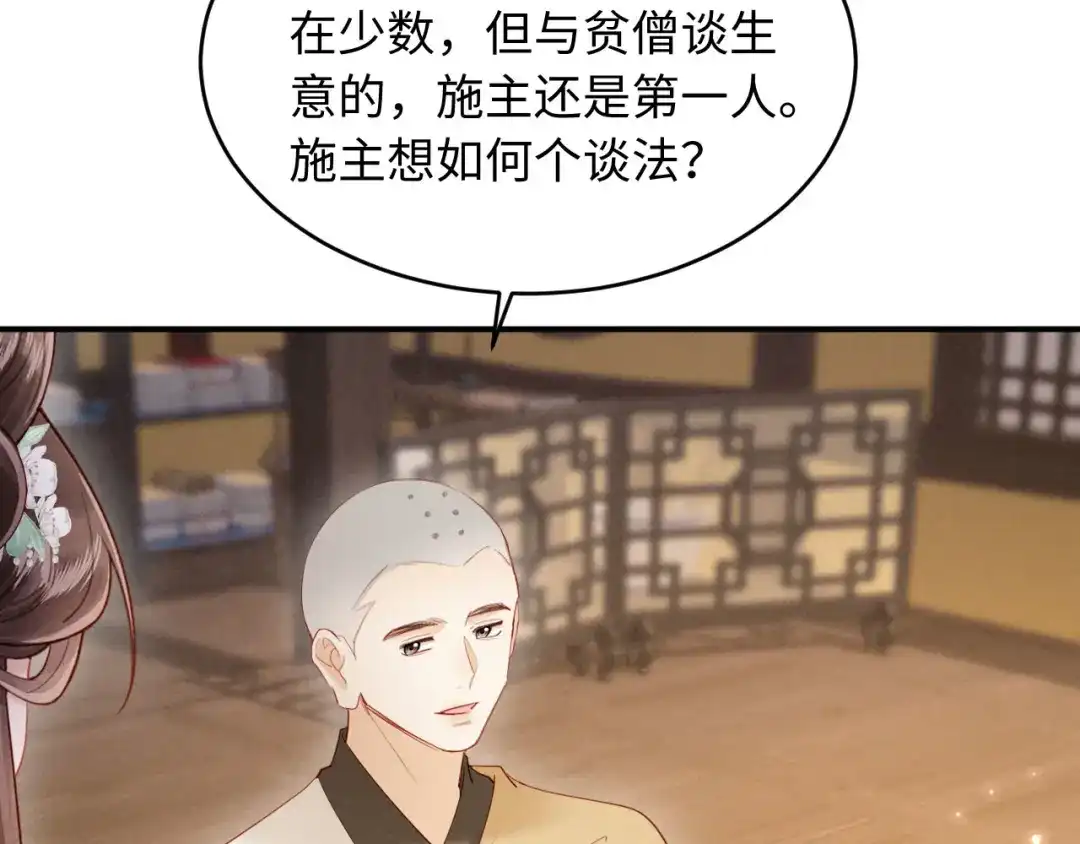 《新婚夜，我怀了督主的崽》第43话 奕阁 第10页