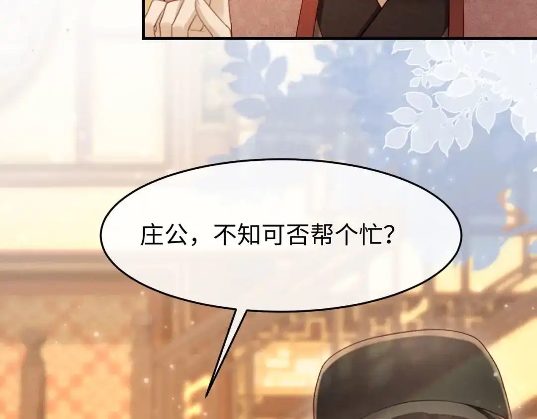 《新婚夜，我怀了督主的崽》第43话 奕阁 第121页