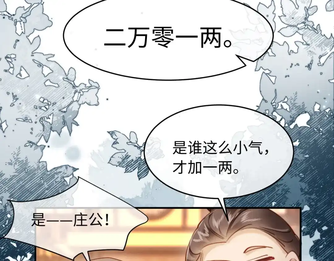 《新婚夜，我怀了督主的崽》第43话 奕阁 第91页