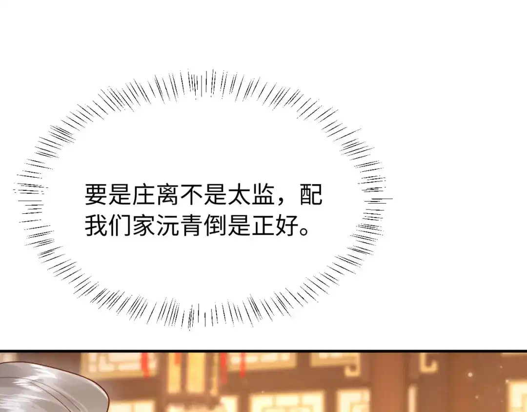 《新婚夜，我怀了督主的崽》第43话 奕阁 第111页