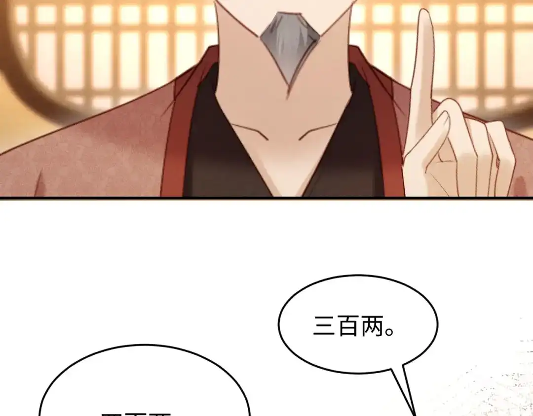《新婚夜，我怀了督主的崽》第43话 奕阁 第76页