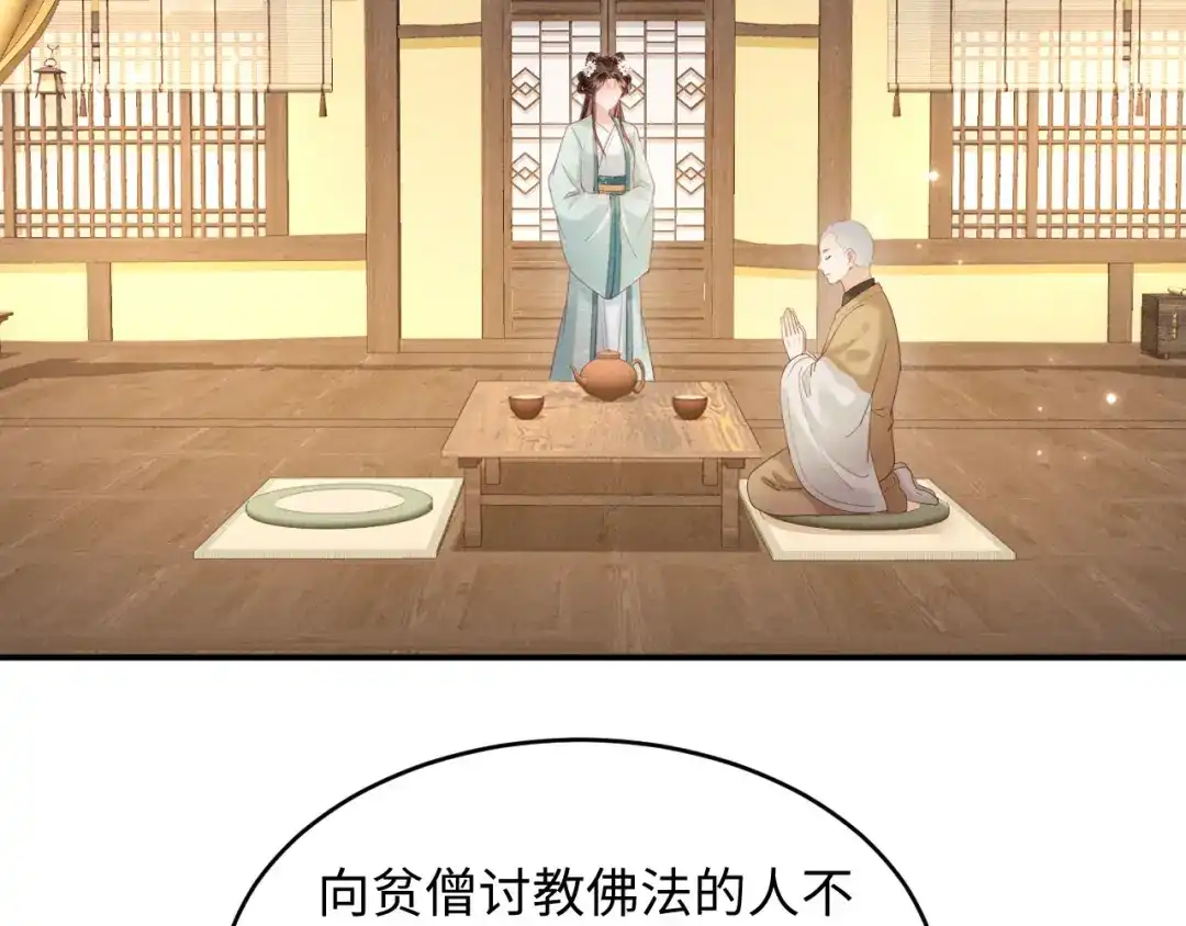 《新婚夜，我怀了督主的崽》第43话 奕阁 第9页