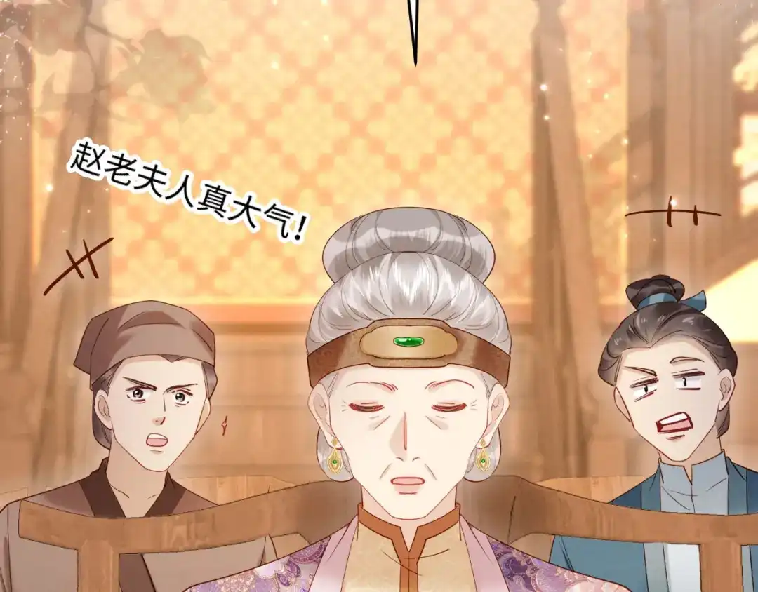 《新婚夜，我怀了督主的崽》第43话 奕阁 第80页
