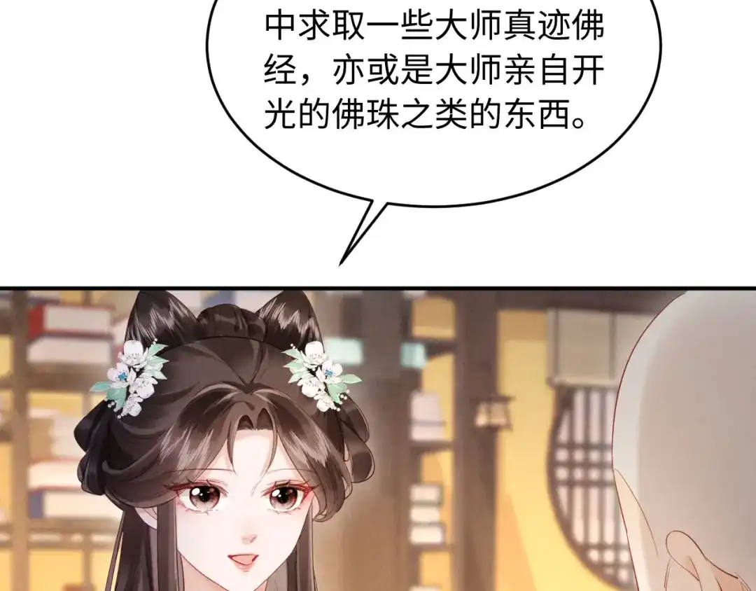 《新婚夜，我怀了督主的崽》第43话 奕阁 第12页