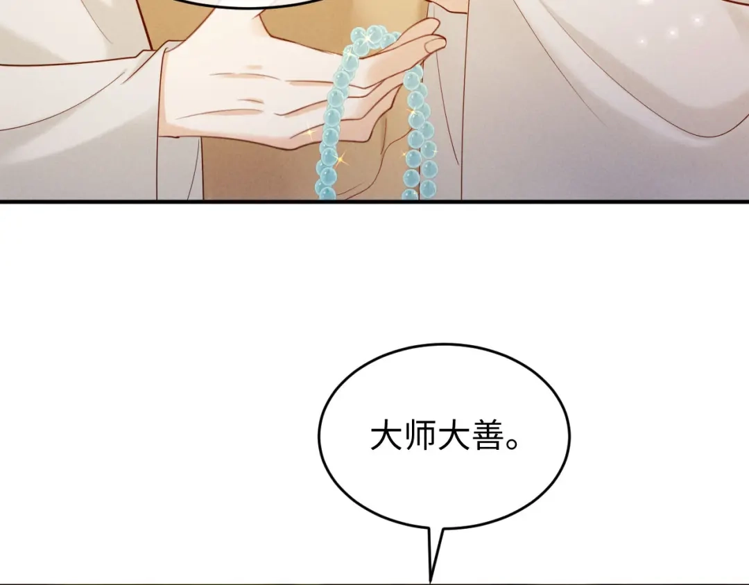 《新婚夜，我怀了督主的崽》第43话 奕阁 第28页
