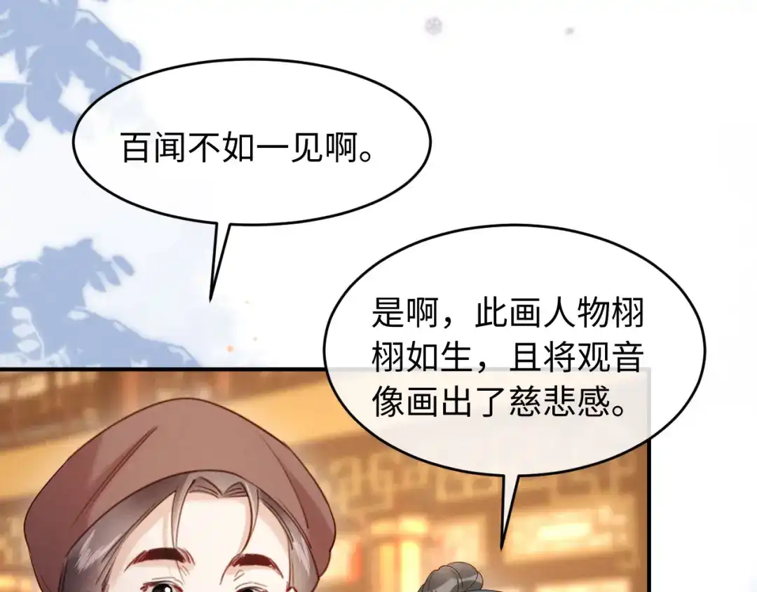 《新婚夜，我怀了督主的崽》第43话 奕阁 第118页