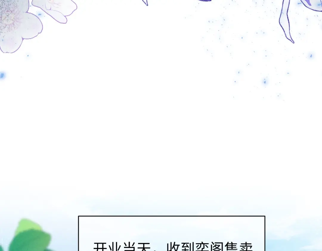 《新婚夜，我怀了督主的崽》第43话 奕阁 第50页