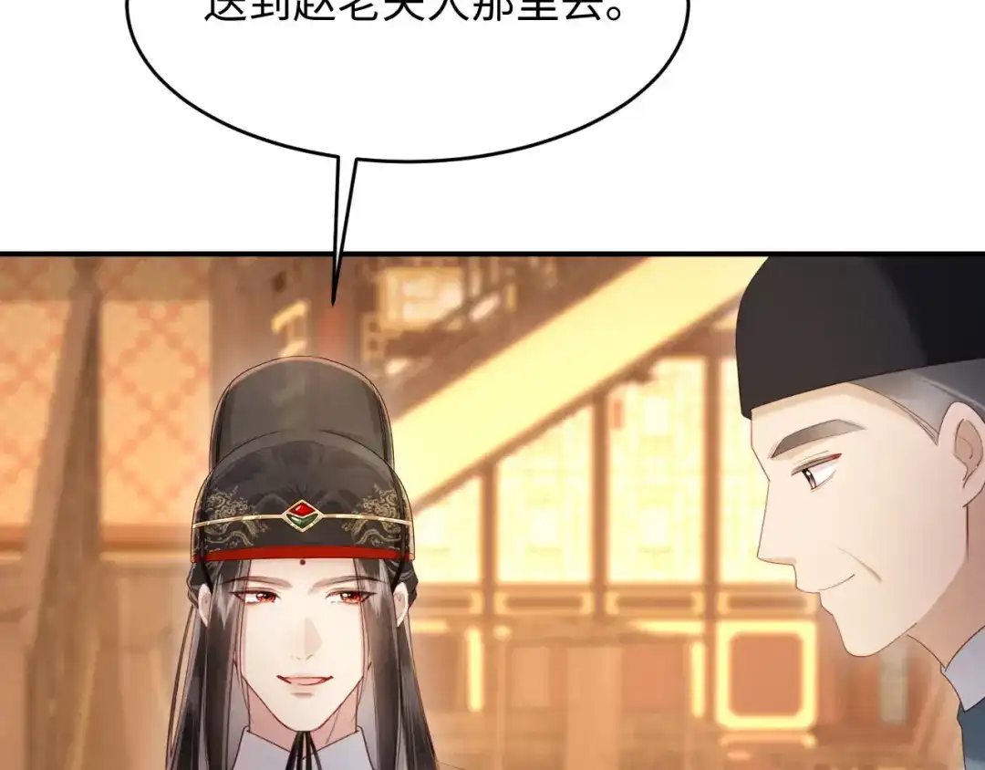 《新婚夜，我怀了督主的崽》第43话 奕阁 第103页