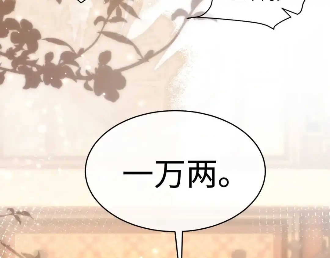 《新婚夜，我怀了督主的崽》第43话 奕阁 第79页