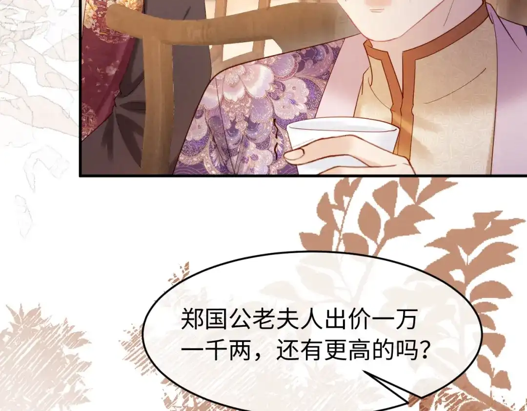 《新婚夜，我怀了督主的崽》第43话 奕阁 第86页