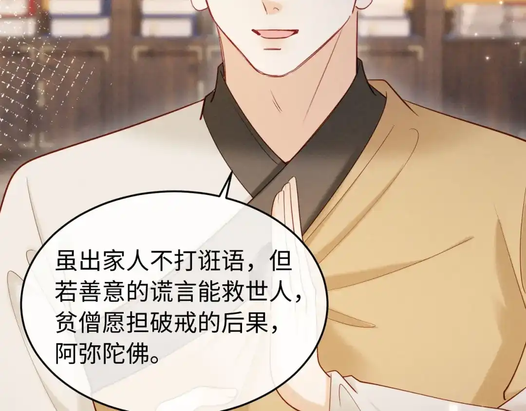 《新婚夜，我怀了督主的崽》第43话 奕阁 第27页