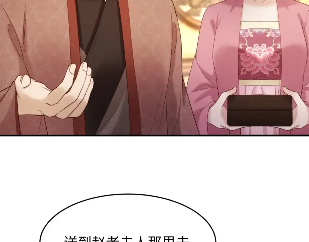 《新婚夜，我怀了督主的崽》第43话 奕阁 第102页