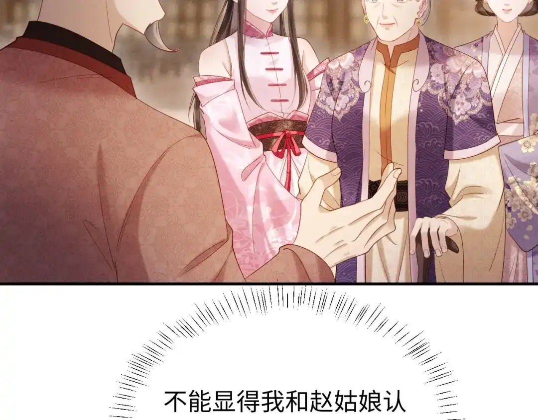 《新婚夜，我怀了督主的崽》第43话 奕阁 第55页