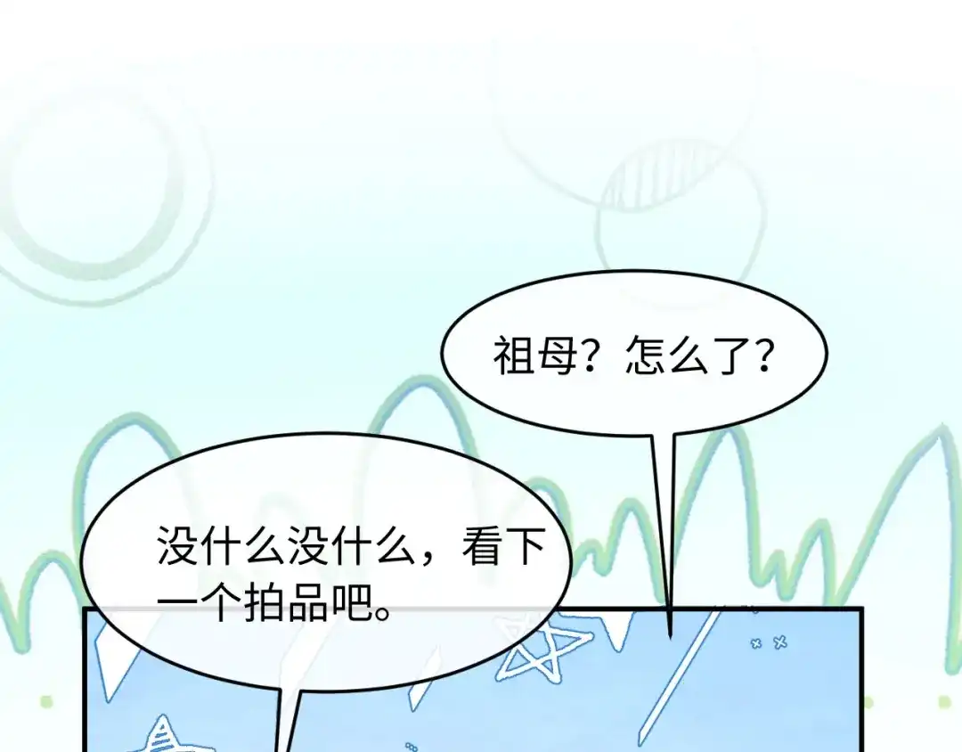 《新婚夜，我怀了督主的崽》第43话 奕阁 第113页