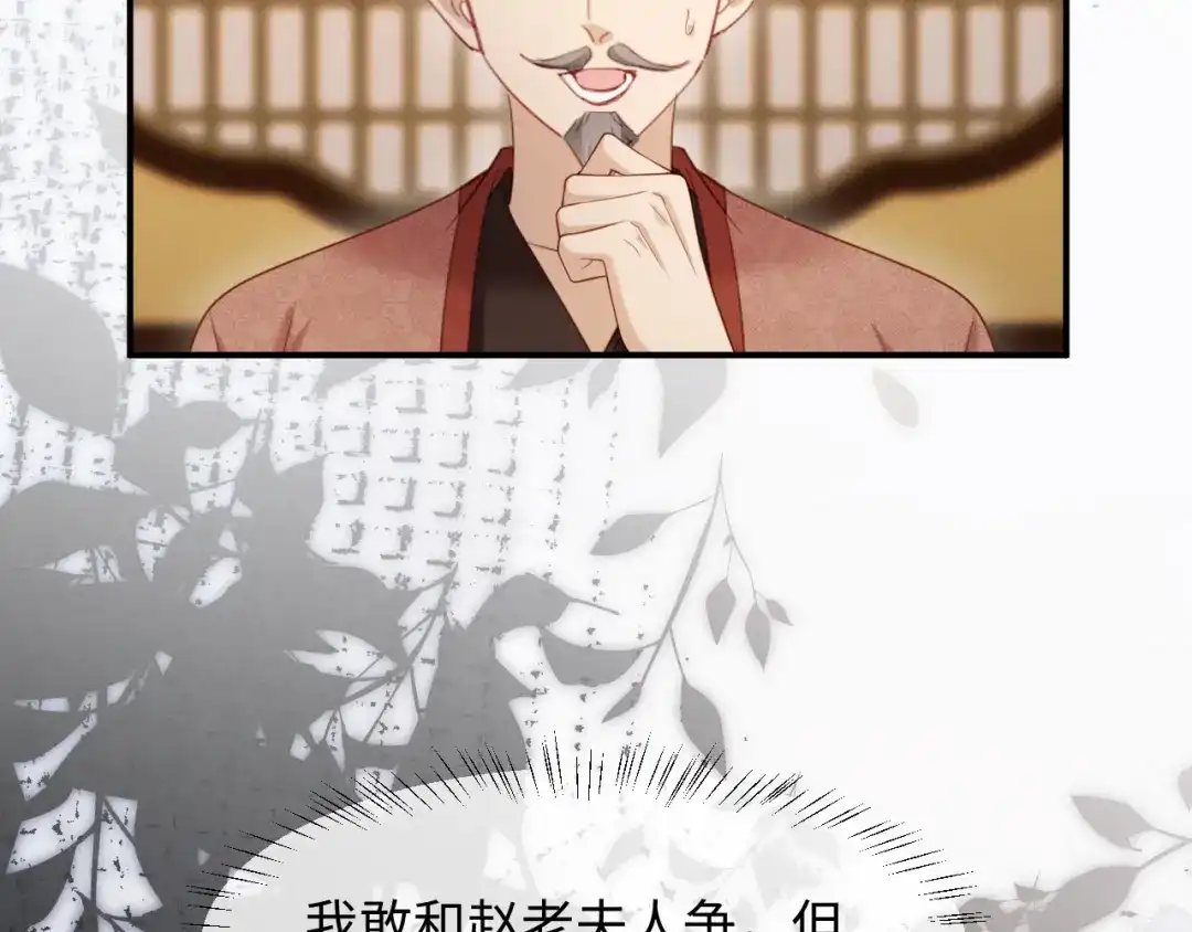 《新婚夜，我怀了督主的崽》第43话 奕阁 第98页