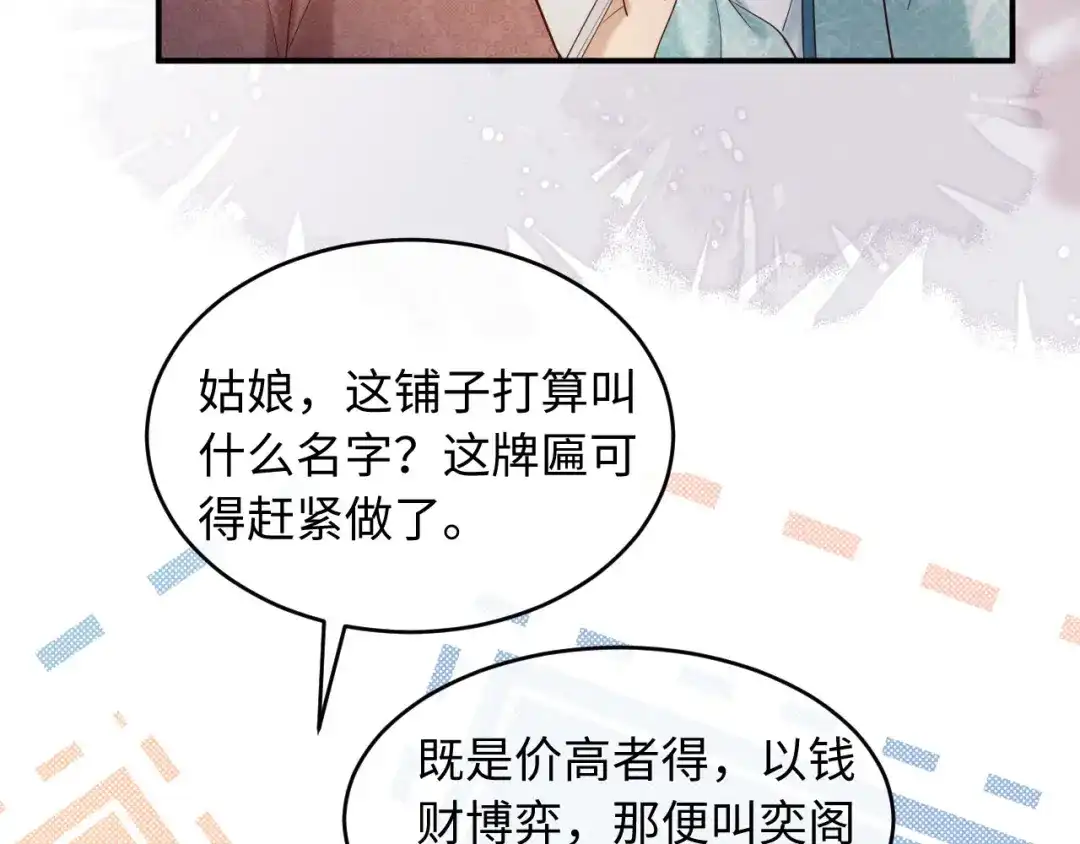 《新婚夜，我怀了督主的崽》第43话 奕阁 第45页