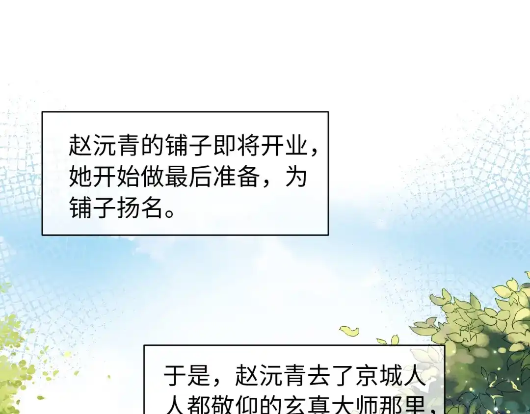 《新婚夜，我怀了督主的崽》第43话 奕阁 第5页