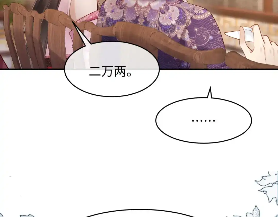 《新婚夜，我怀了督主的崽》第43话 奕阁 第90页