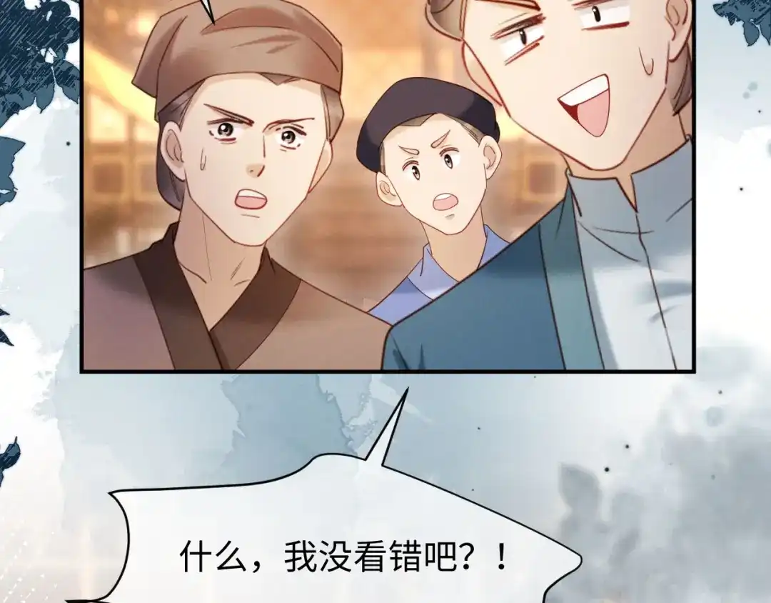 《新婚夜，我怀了督主的崽》第43话 奕阁 第92页