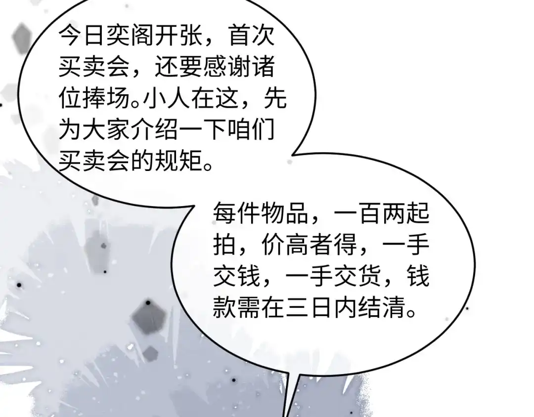 《新婚夜，我怀了督主的崽》第43话 奕阁 第66页